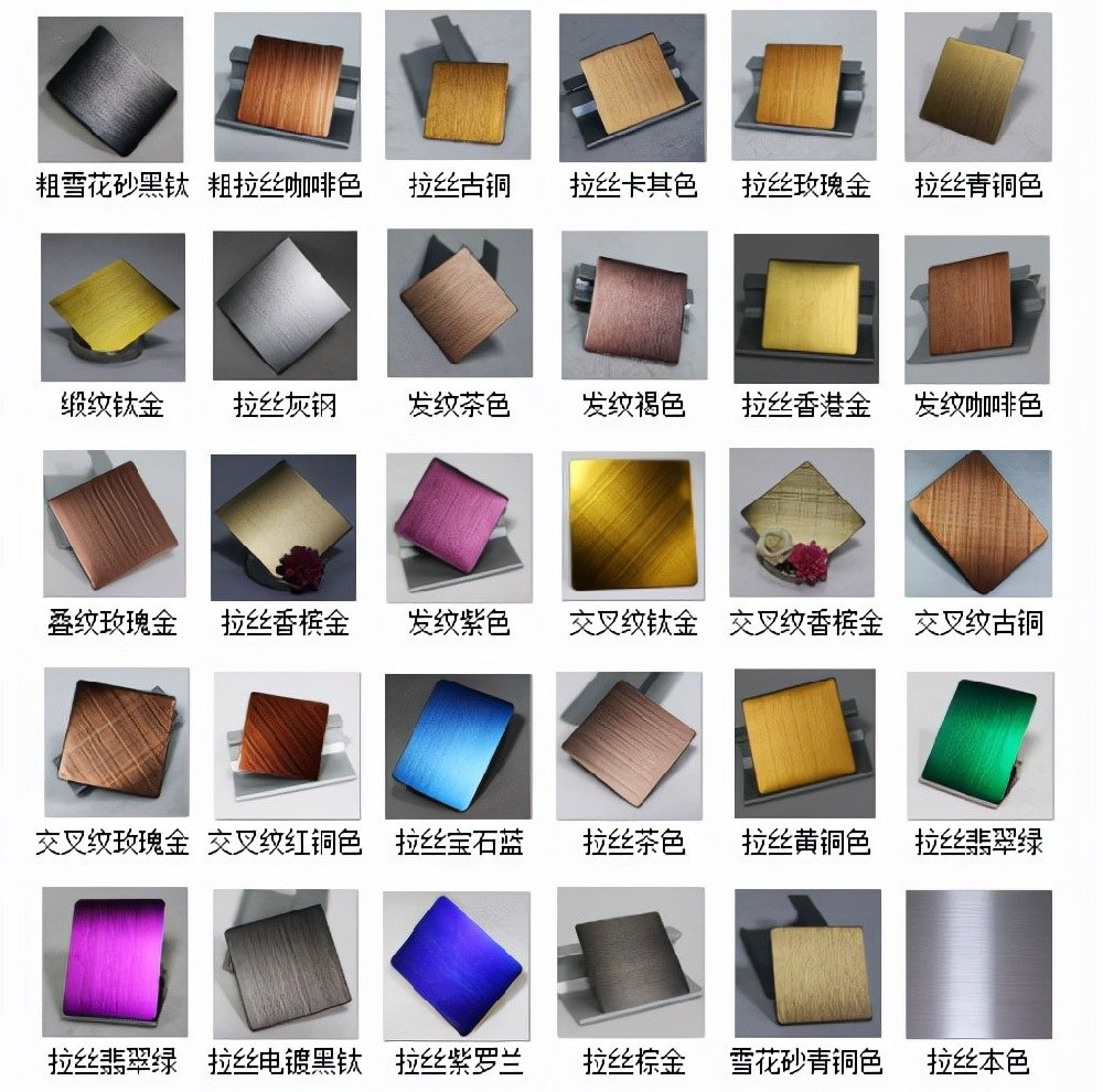 彩色不銹鋼板的種類(lèi)有哪些？
