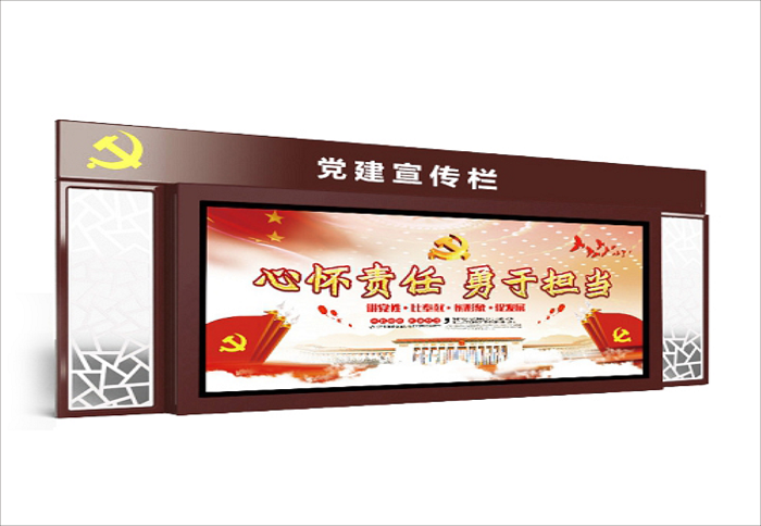 黨建宣傳欄