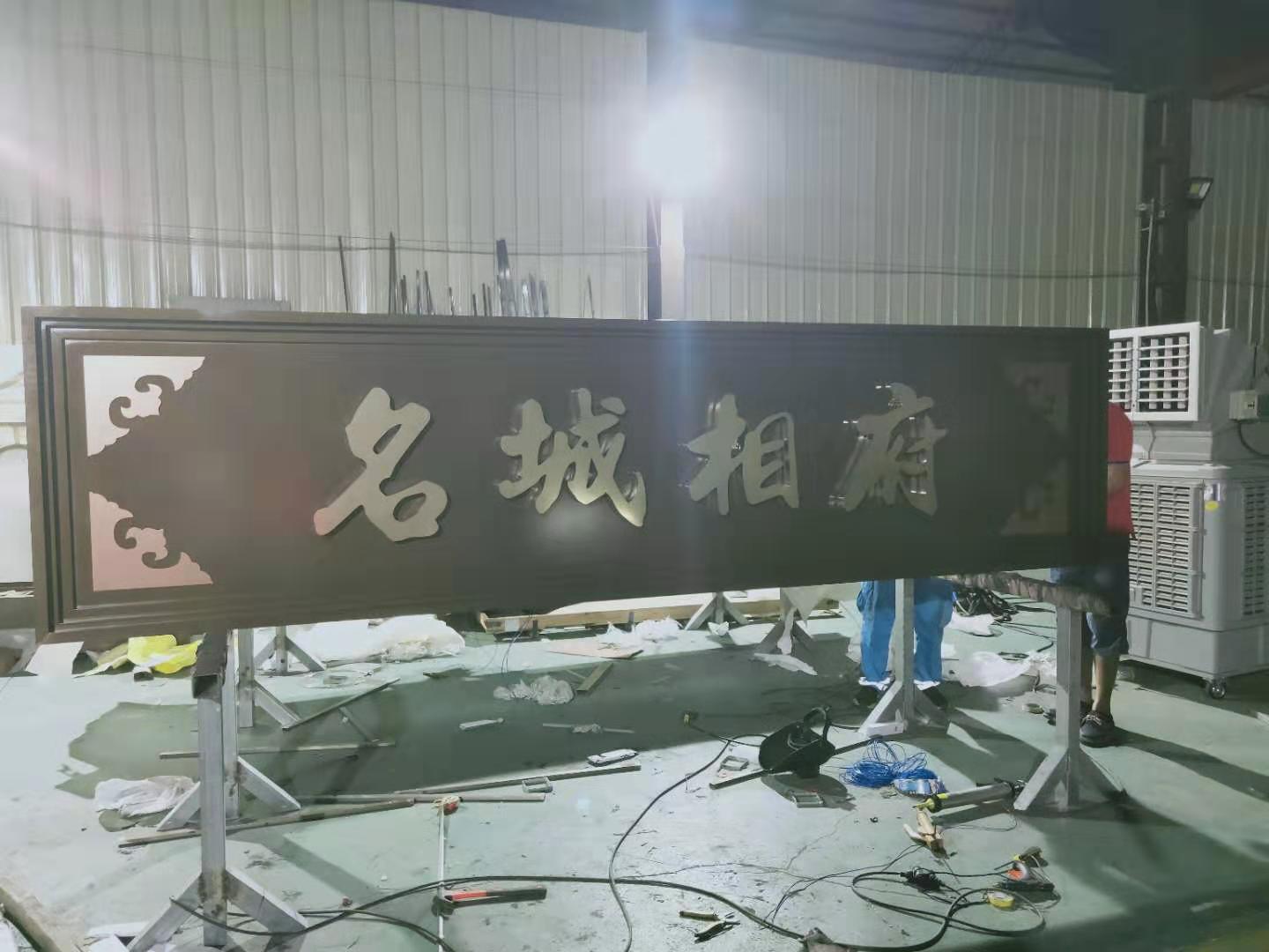 不銹鋼牌匾定做
