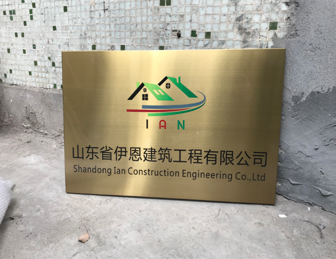 矩形不銹鋼牌匾